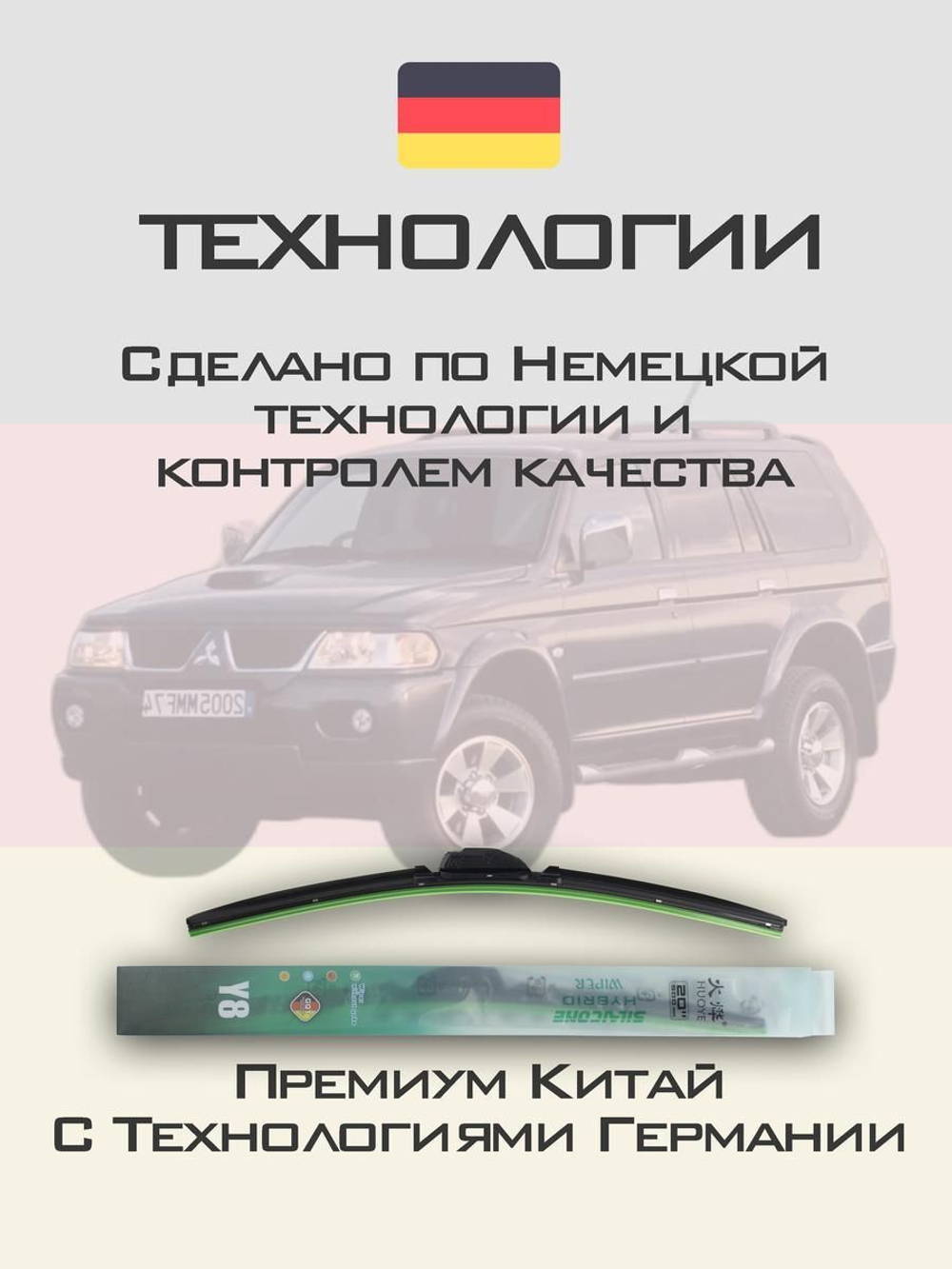 Щетки стеклоочистителя HUOYE Y8 500/500 мм на Mitsubishi PajeroSport | Hook/J-Hook