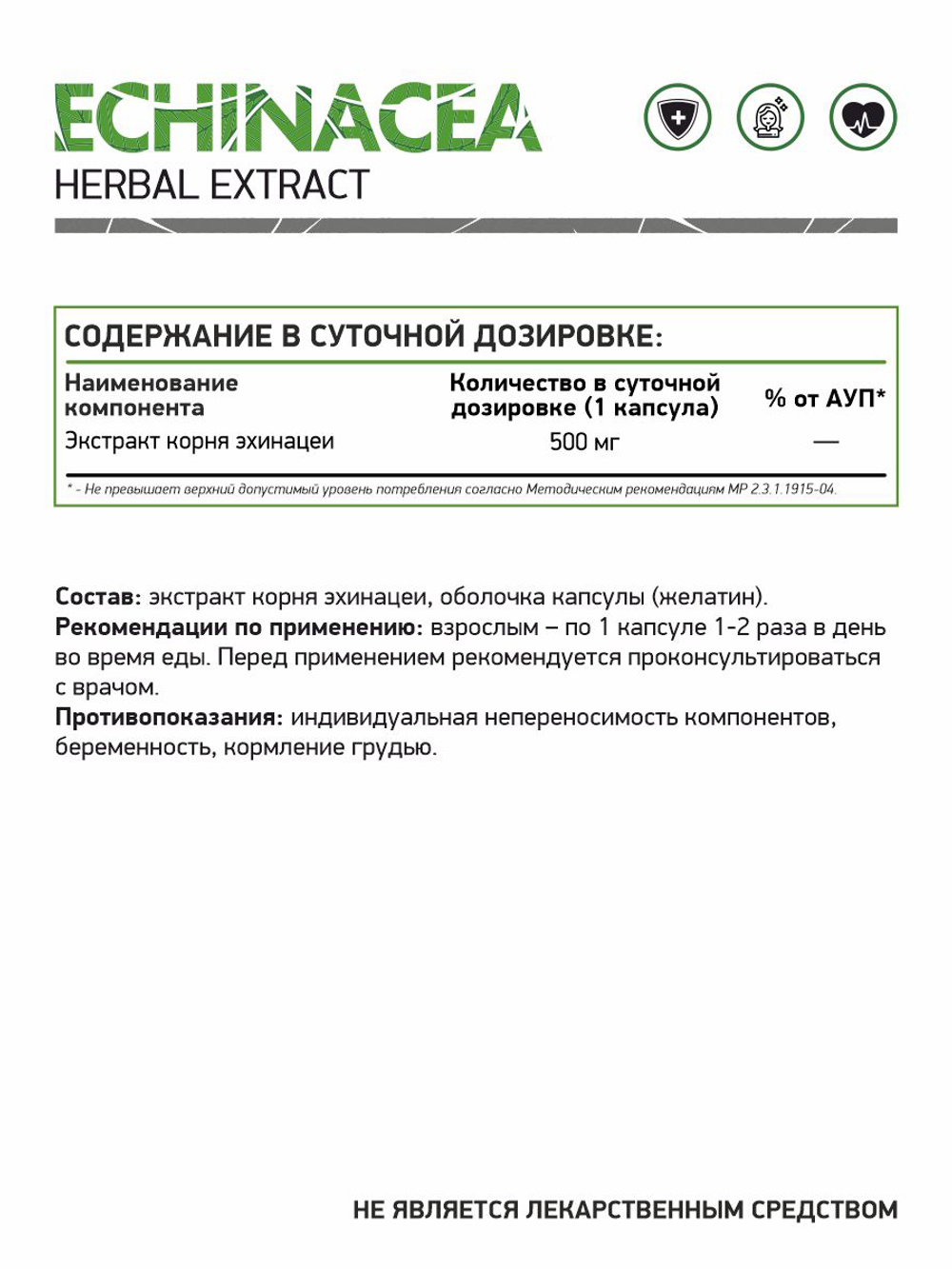 ЭХИНАЦЕЯ 60 КАПС (NaturalSupp)
