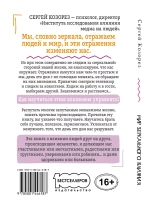 Мир зеркального влияния