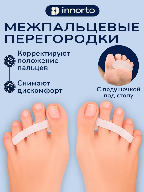 Межпальцевый разделитель силиконовый ортопедический