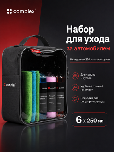 Complex Набор для ухода за автомобилем (6шт х 0,250мл)