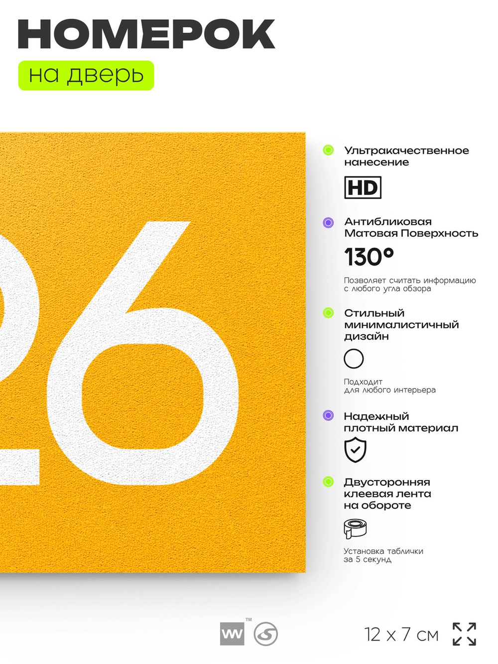 Номер на дверь 626, табличка на дверь для офиса, квартиры, кабинета, аудитории, склада, желтая 120х70 мм, Айдентика Технолоджи