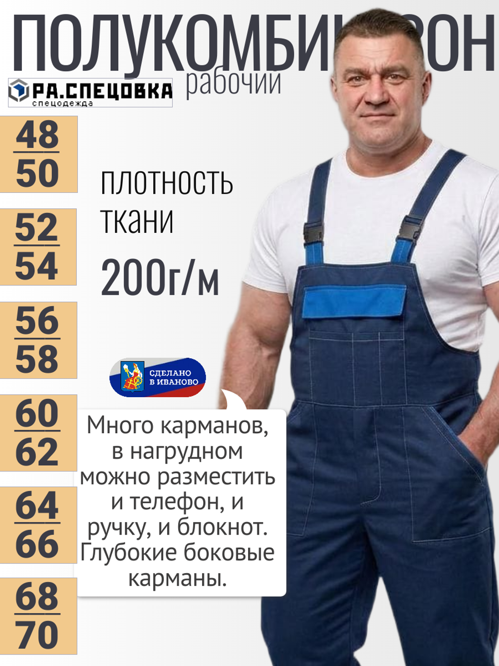 Полу Комбинезон рабочий до 80 размера большой на лямках