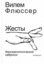 Жесты