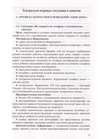 Театрально-игровые ситуации «Правила безопасного поведения для дошкольников» (6-7 лет): учебно-методическое пособие. ФГОС.