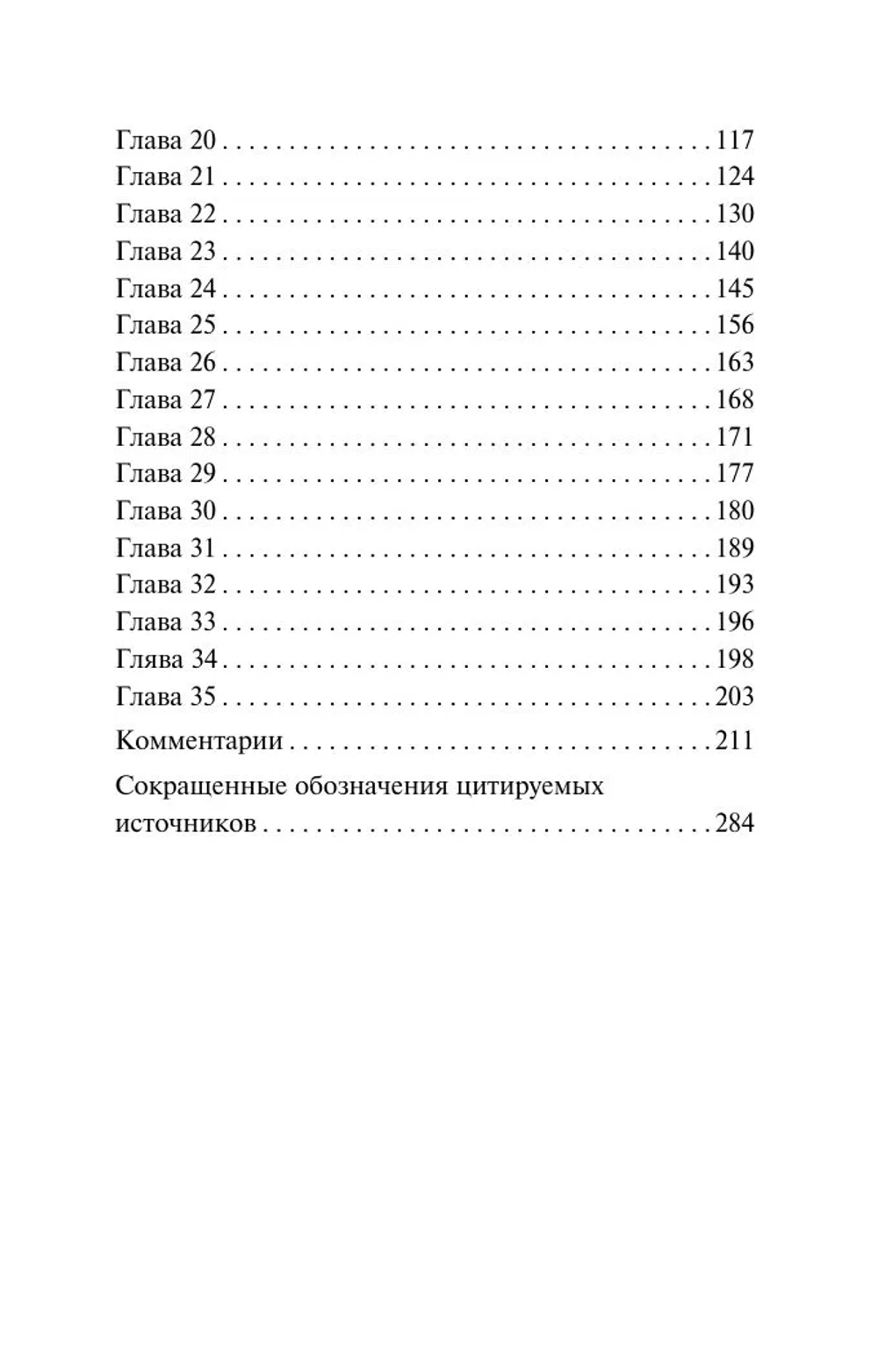 Индийская книга мертвых