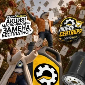 ⚡️Не только 3 сентября, а ЛЮБОЕ СЕНТЯБРЯ акция в "Реки Масел" в Волгоградской области