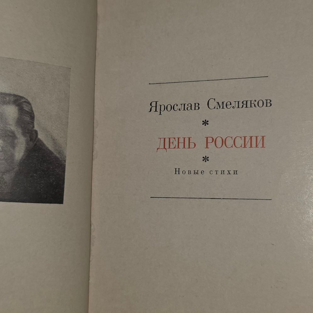 Книга "День России"