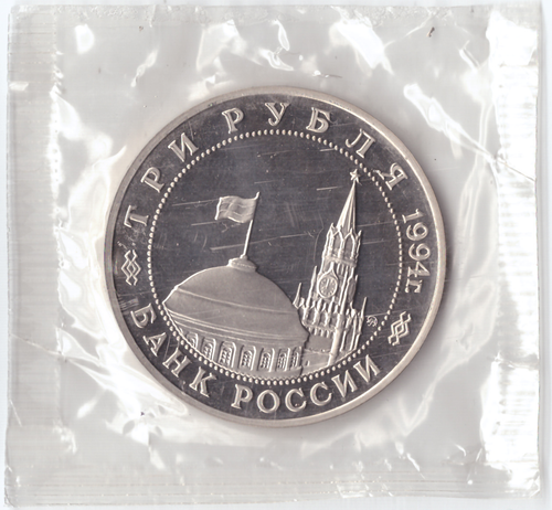 3 рубля 1994 г. Открытие второго фронта. В банковской запайке. PROOF