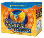 Чудеса в небесах (50 залпов, калибр 1,8-1,25)