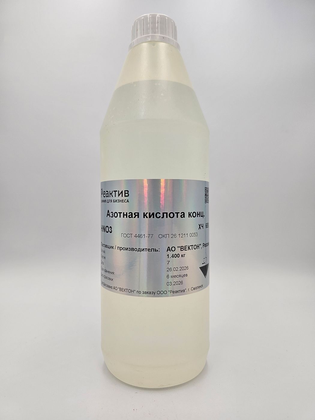 Азотная кислота ХЧ 65% - ГОСТ 4461-77 - 1.4кг