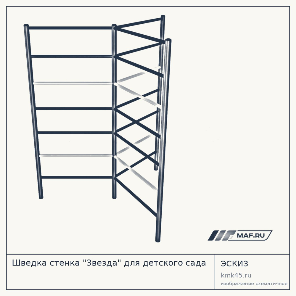 Эскиз: Шведка стенка "Звезда" для детского сада