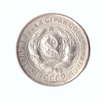 15 копеек 1928г. Брак на "СССР".   PROOF