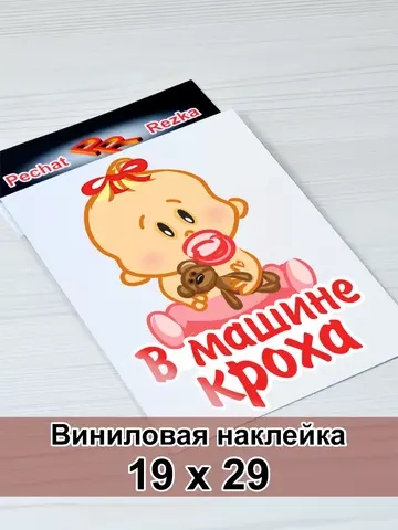 Наклейка - В машине дочка