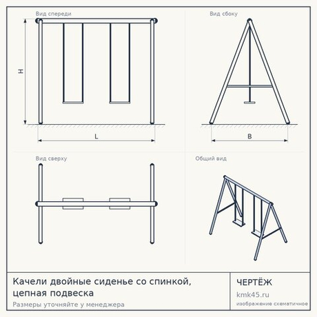 Качели двойные сиденье со спинкой, цепная подвеска