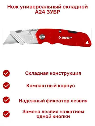 Нож универсальный складной А24
