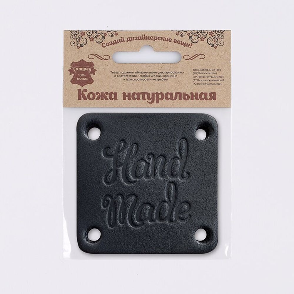 Аппликация пришивная кожа "Hand Made" 4.6х4.6 см, толстая кожа, 7059, цв. 70 черный