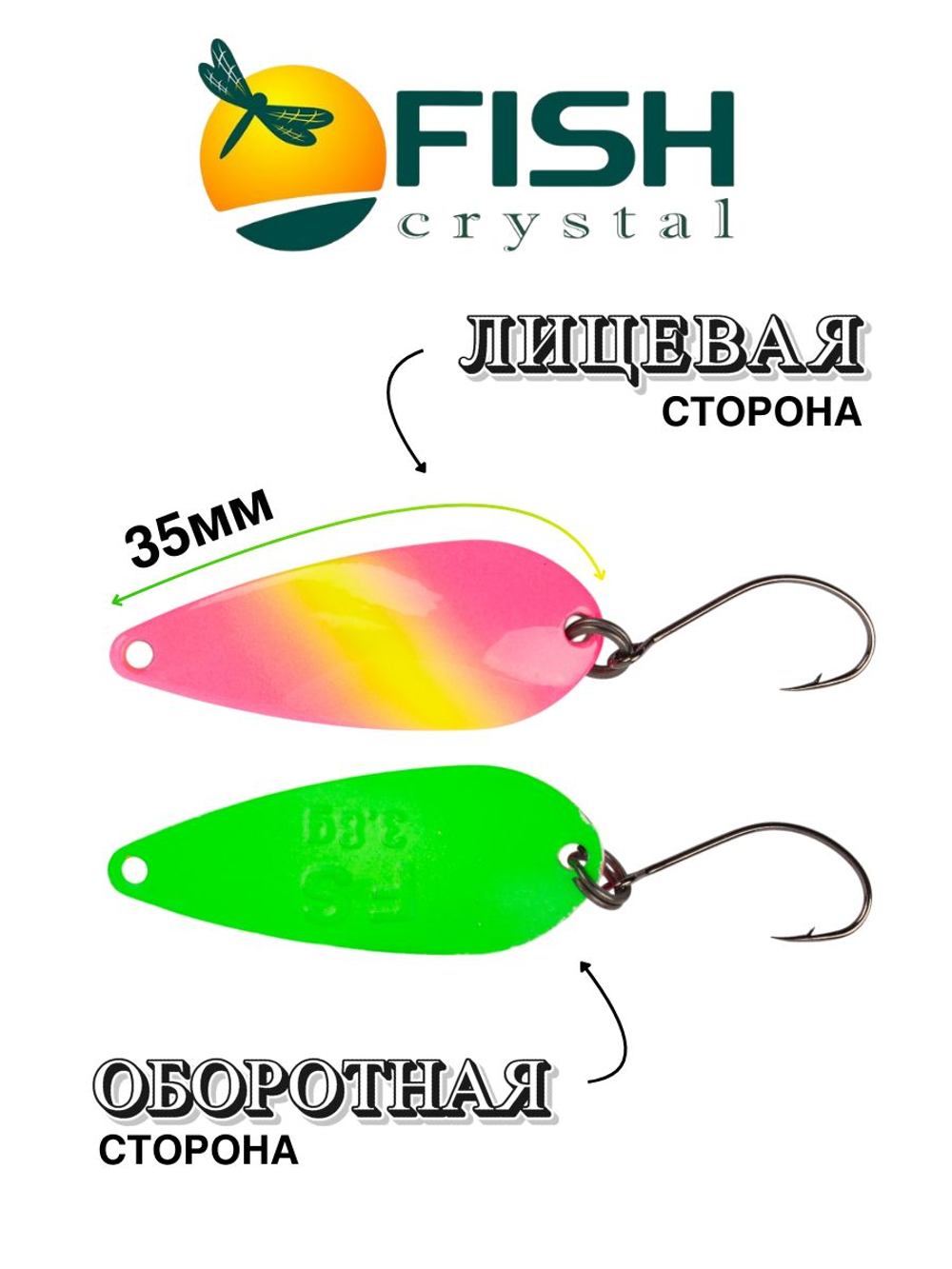 Блесна Fish Crystal DANCER 35 мм 3,8г на форель #63