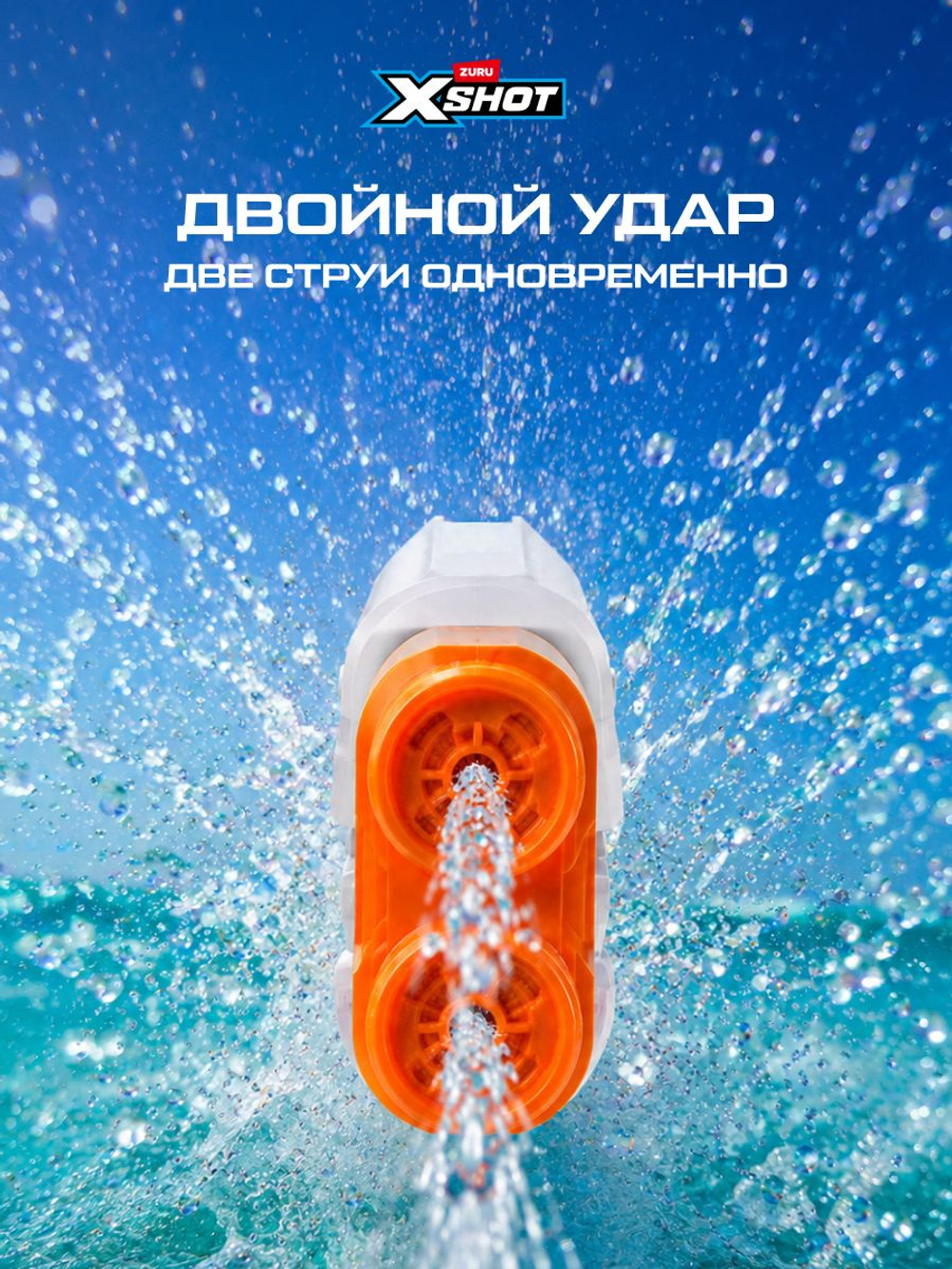 Водный пистолет X-Shot Water Dual Stream