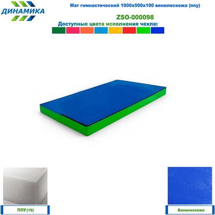 Мат гимнастический 1000х500х100 винилискожа (ппу)