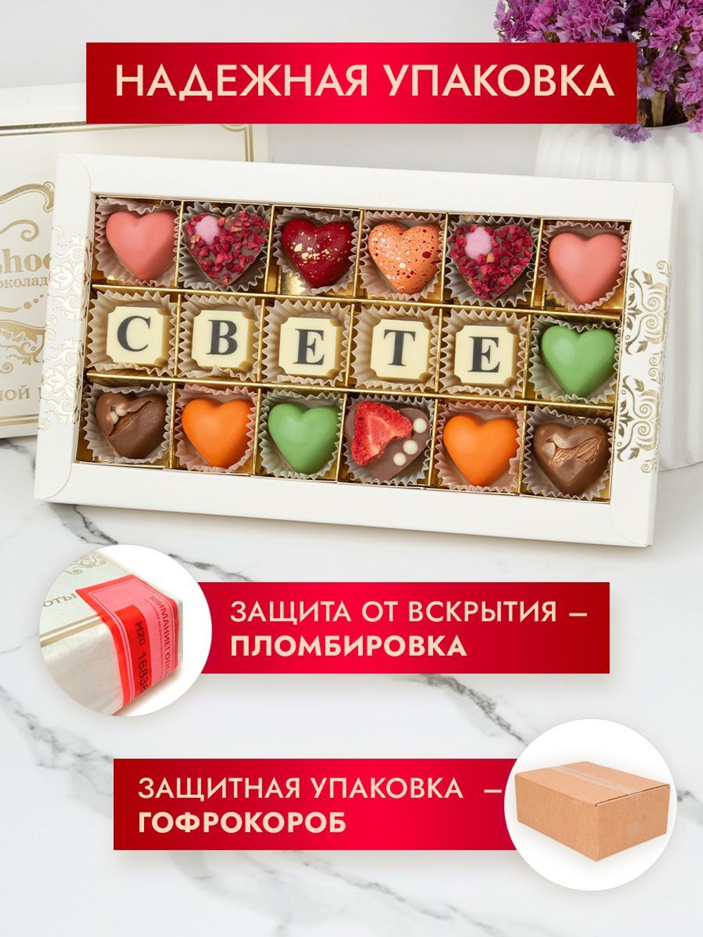 Конфеты шоколадные коробка набор подарочный Свете