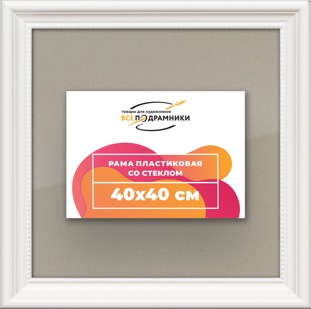 Рамка 40x40 для постера и фотографий