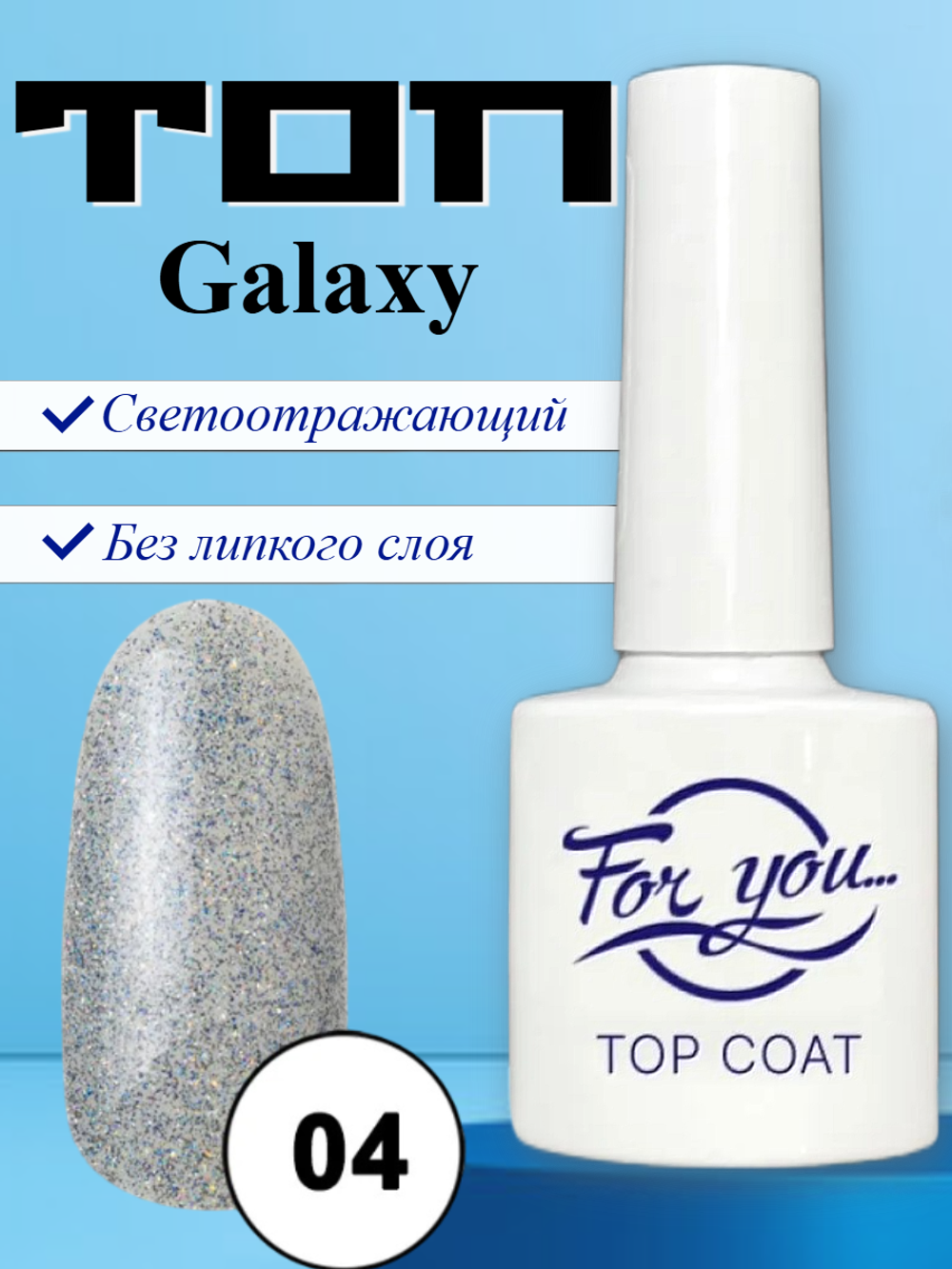 Топ FOR YOU Galaxy № 04