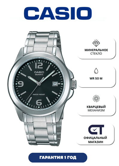 Casio MTP-1215A-1A — мужские наручные часы