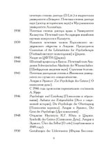 Атом и Архетип. Переписка Карла Густава Юнга и Вольфганга Паули (PDF)