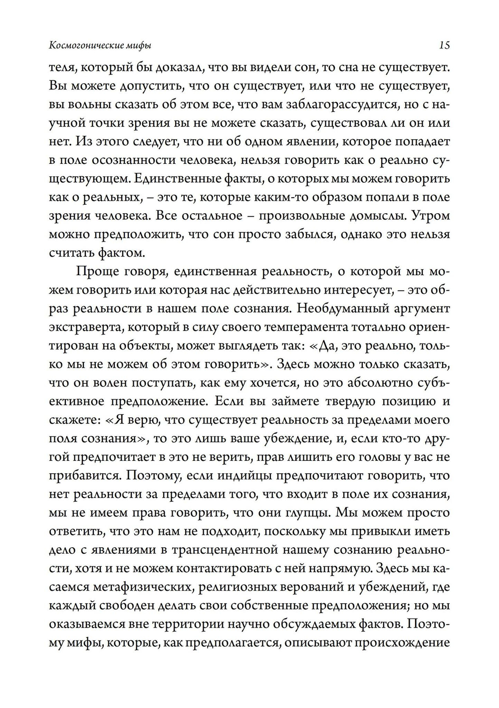 Космогонические мифы. 2-е издание (Цифра)