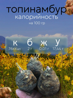 Топинамбур клубни