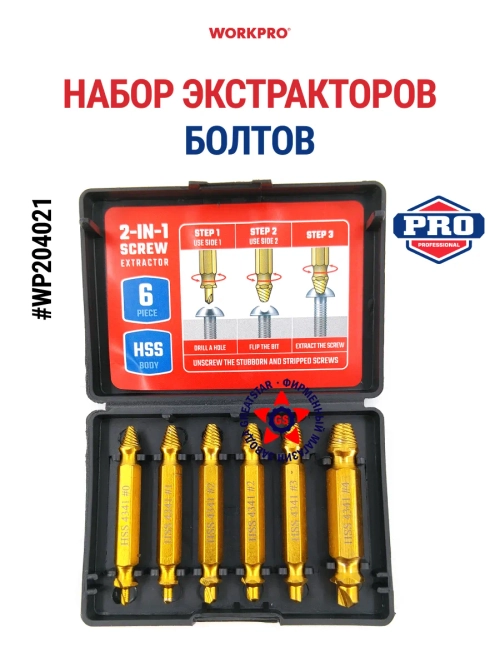 Набор экстракторов болтов WP204021