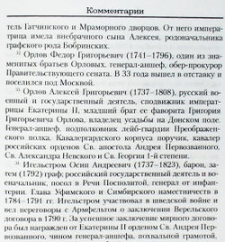 Храповицкий А. В. Дневник