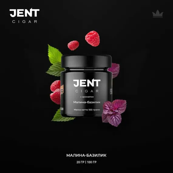 JENT Cigar Line - Малина-базилик (100г)
