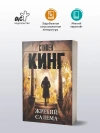 Жребий Салема
