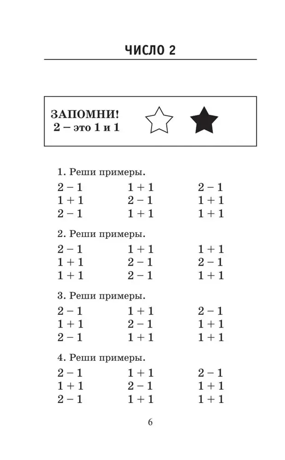 Полный курс математики: 1-й кл.: все типы заданий, все виды задач, примеров, неравенств, все контрольные