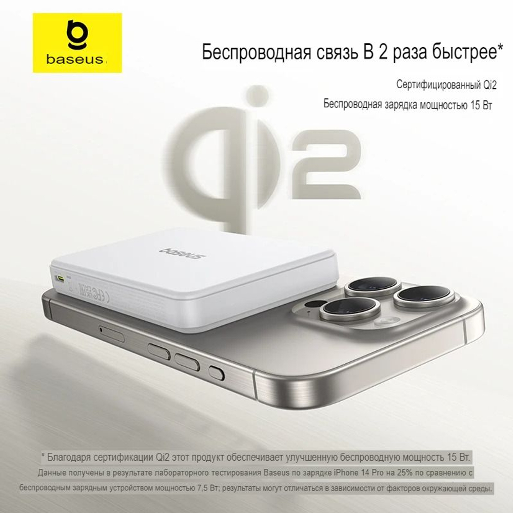 Power bank внешний аккумулятор белый магнитный беспроводной QI2 Magsafe 10000mAh 22.5W BASEUS