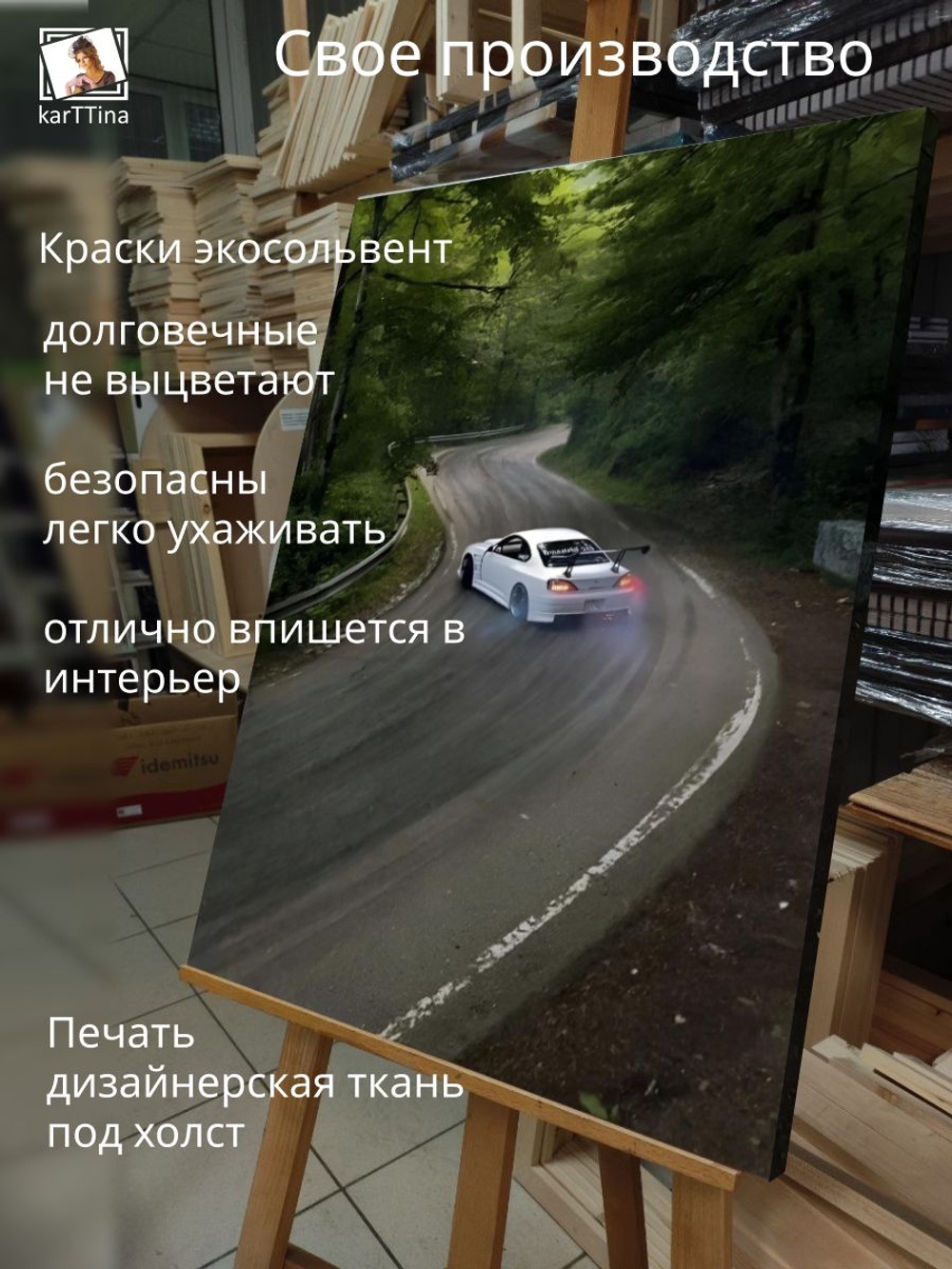 Картина Мастерство на повороте на стену 50x70см 1шт.