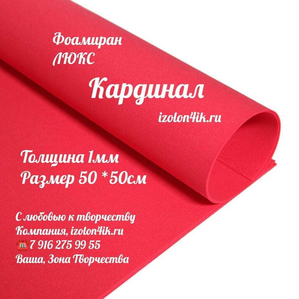 Фоамиран Иран 1 мм 60х70 см #158 Нэви