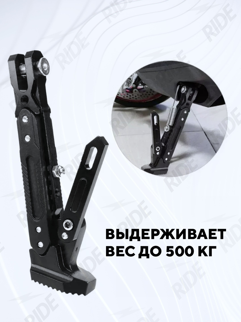 Подножка с регулировкой по длине