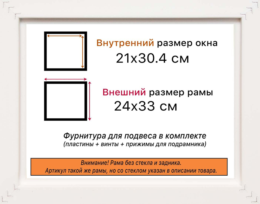 Рама 21x30 для картин и фотографий