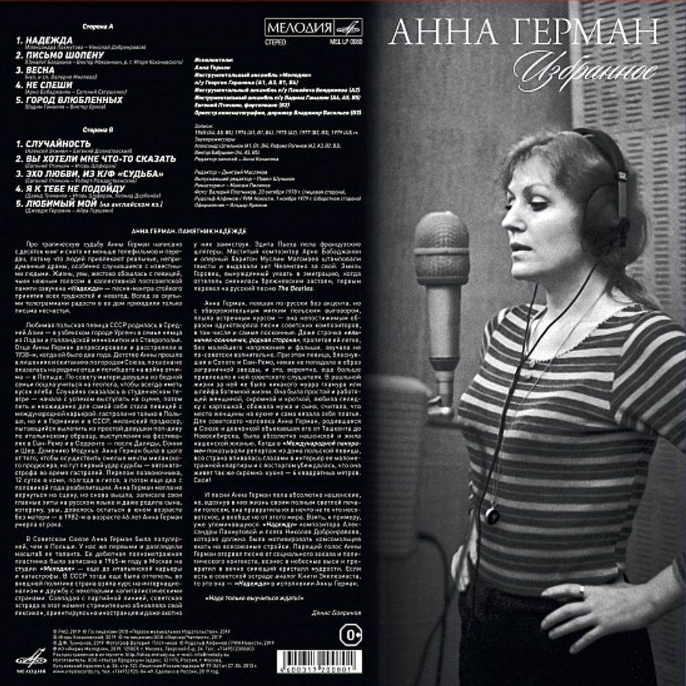 Анна Герман. Избранное (LP)