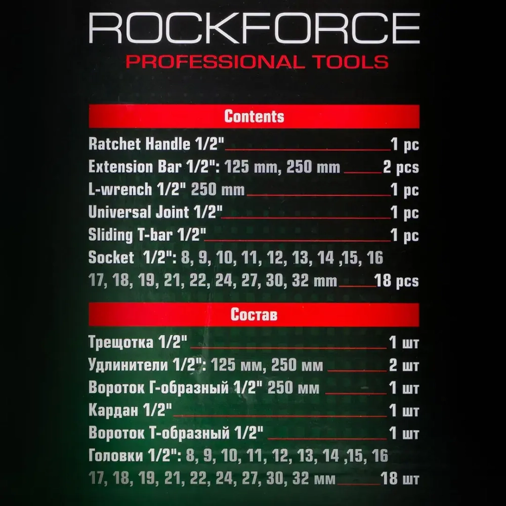 ( 5 K-T ) Набор инструментов 24пр. 1/2''( 6гр) RockForce RF-4245B-5 ( 5 K-T )