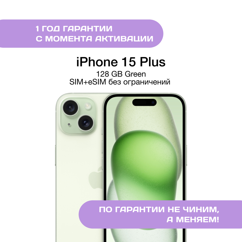 iPhone 15 Plus 256 ГБ Зеленый (Green)