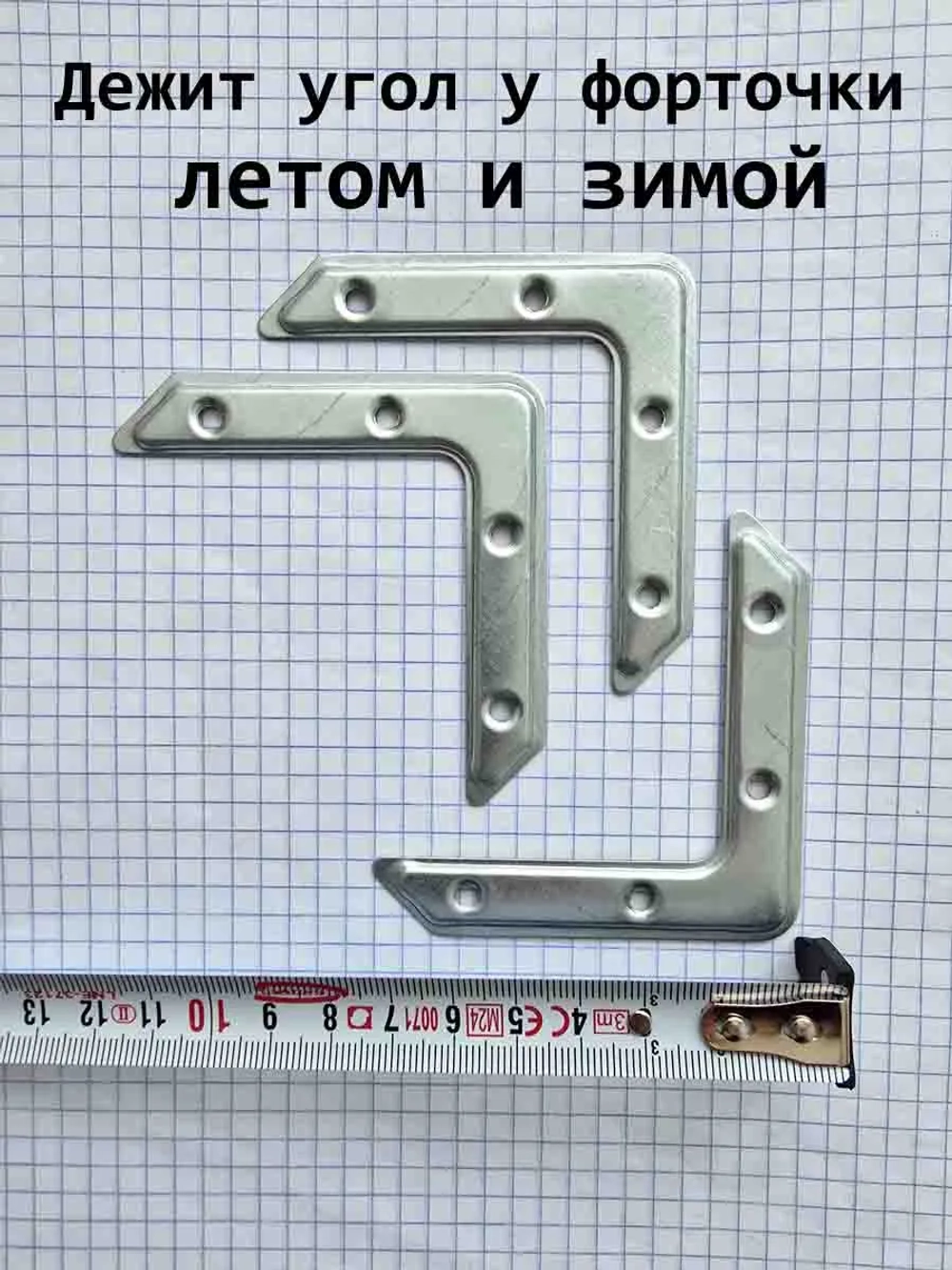 Уголок для дверок клетки 4 шт.