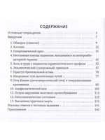 Неотложные состояния в амбулаторной стоматологической практике