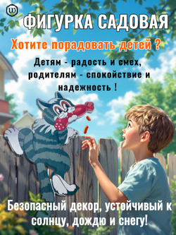 Декор на забор для дачи и сада Кот с колбасой (односторонний)