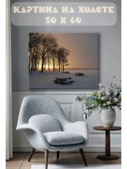 Картина на стену 40 X 50 Зимний пейзаж