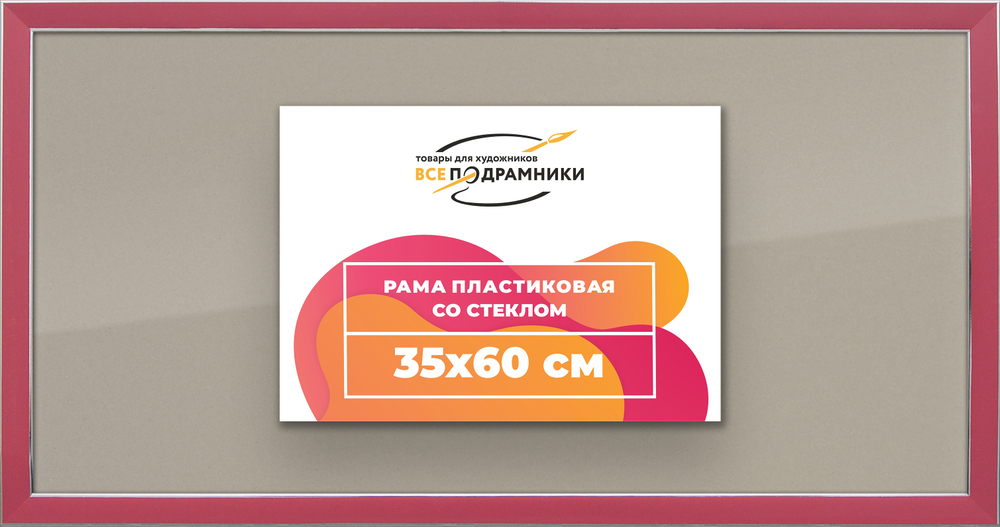 Рамка 35x60 для постера и фотографий