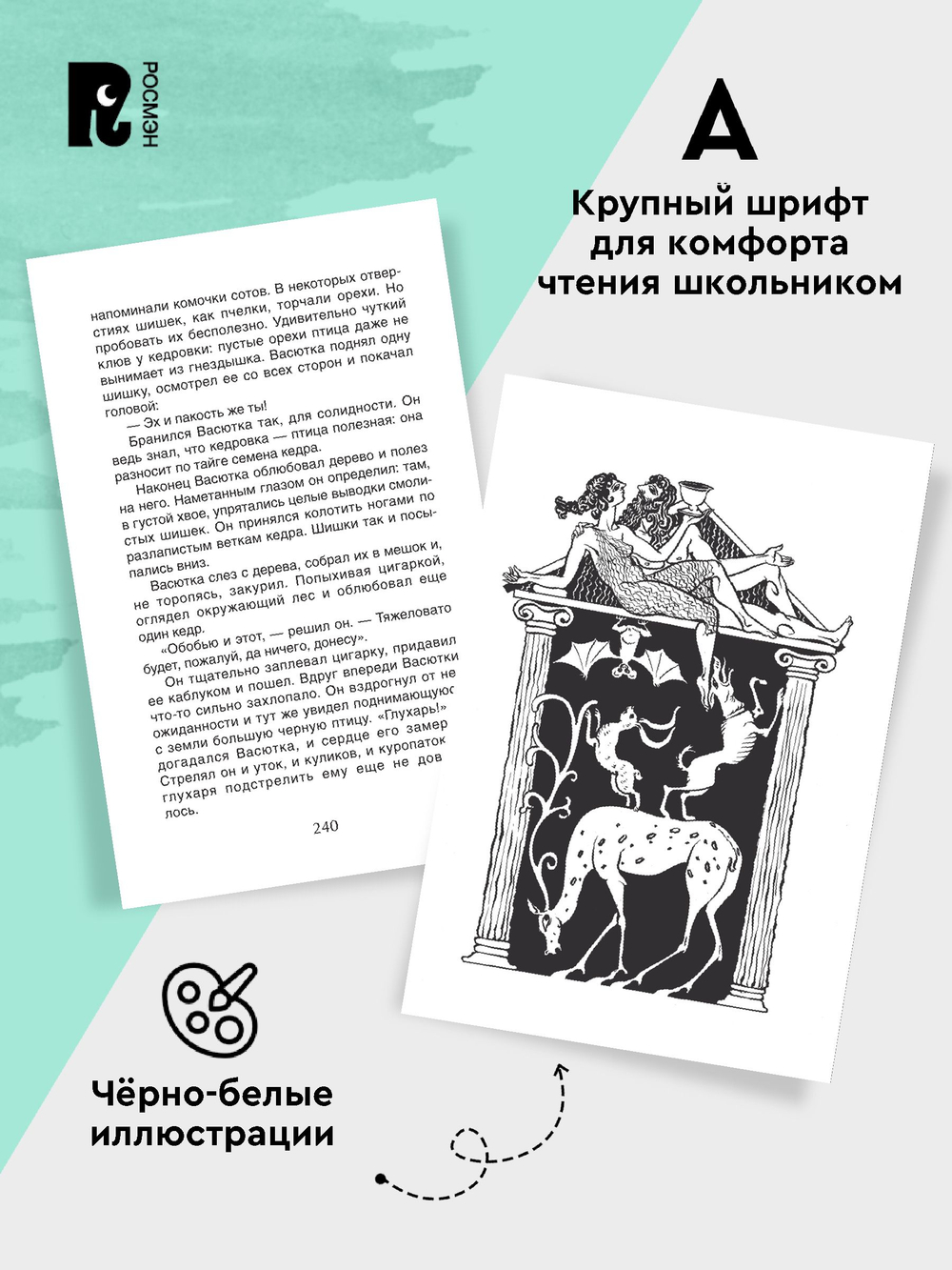 Читаем летом. Переходим в 6-й класс